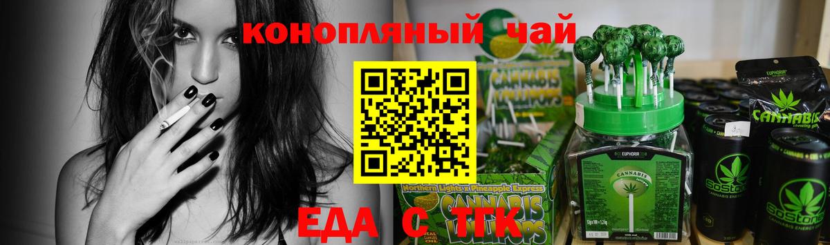Еда ТГК марихуана Саранск