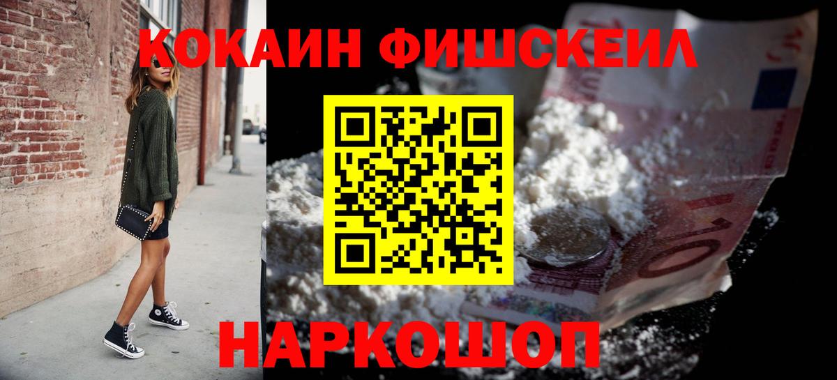 COCAIN FishScale Саранск