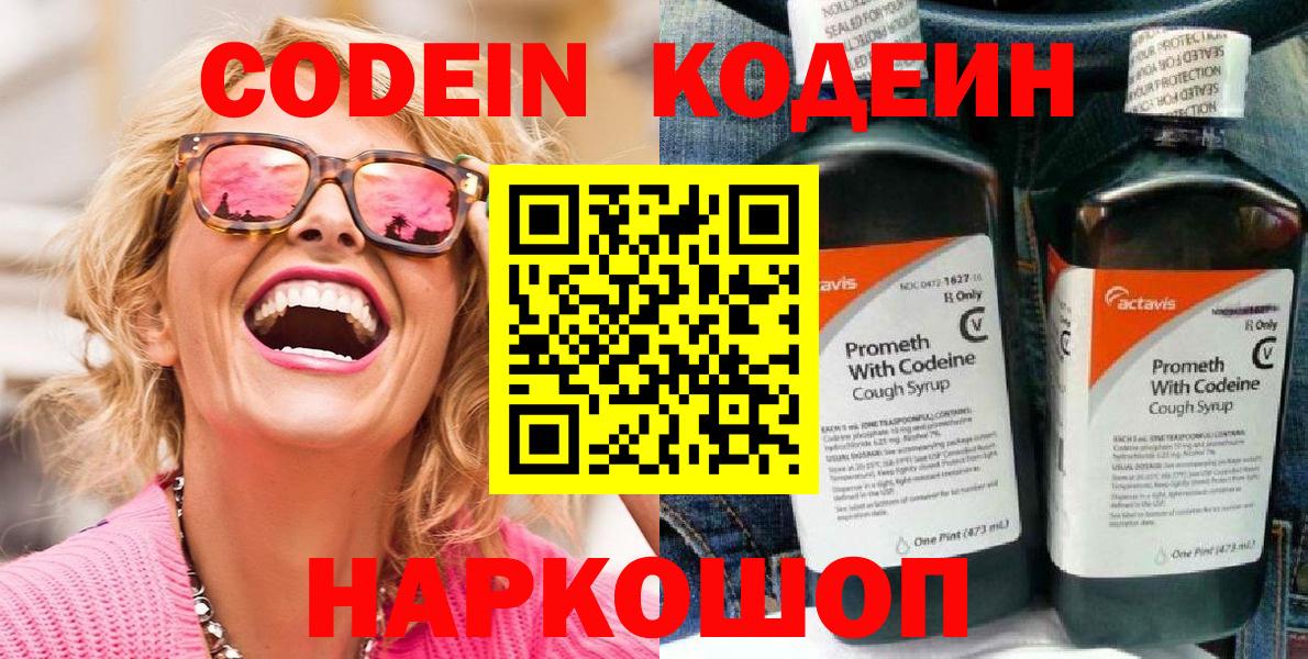 Саранск  Кодеиновый сироп Lean Purple Drank  Вход с VPN 
