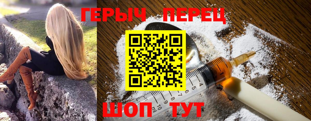 Героин VHQ Саранск