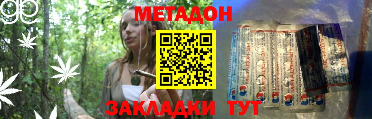 МЕТАДОН methadone Саранск