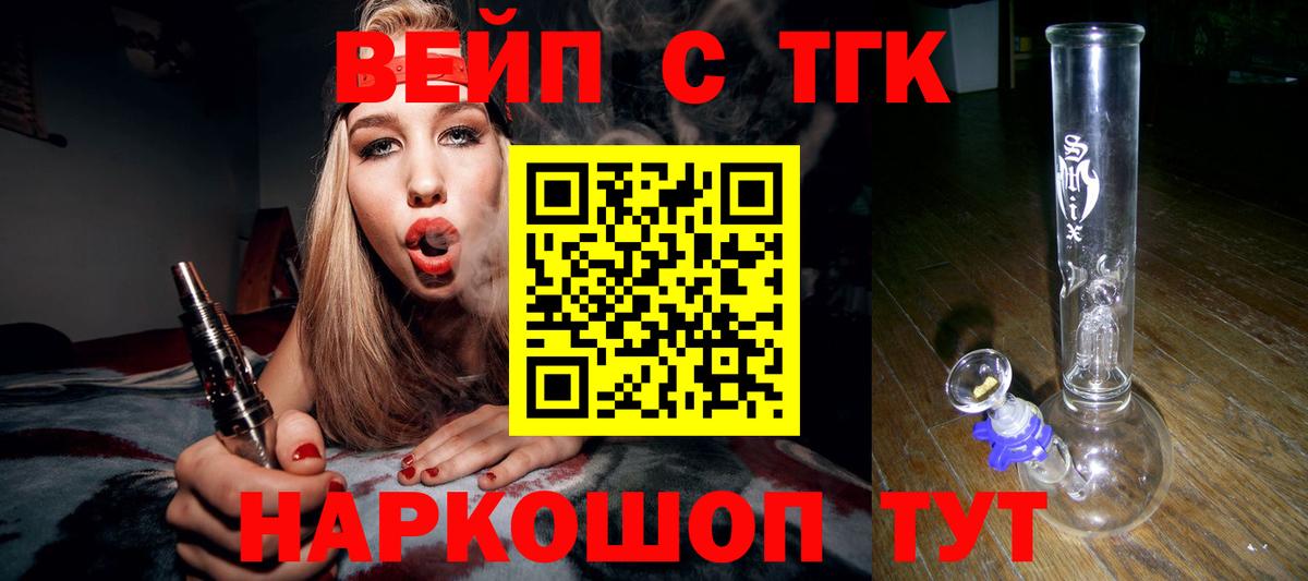 ТГК жижа  ТГК гашишное масло  Вход с VPN  Саранск 